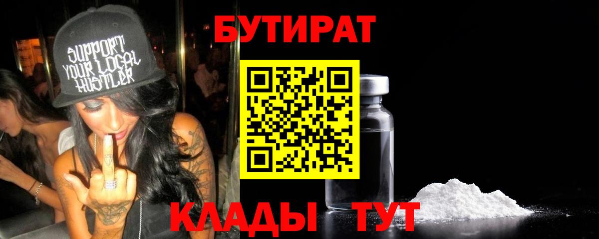 Бутират  БУТИРАТ GHB  Вход с VPN  Оренбург 
