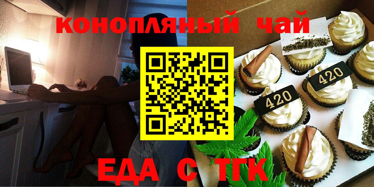 Оренбург  Печенье с ТГК марихуана  Вход с VPN 