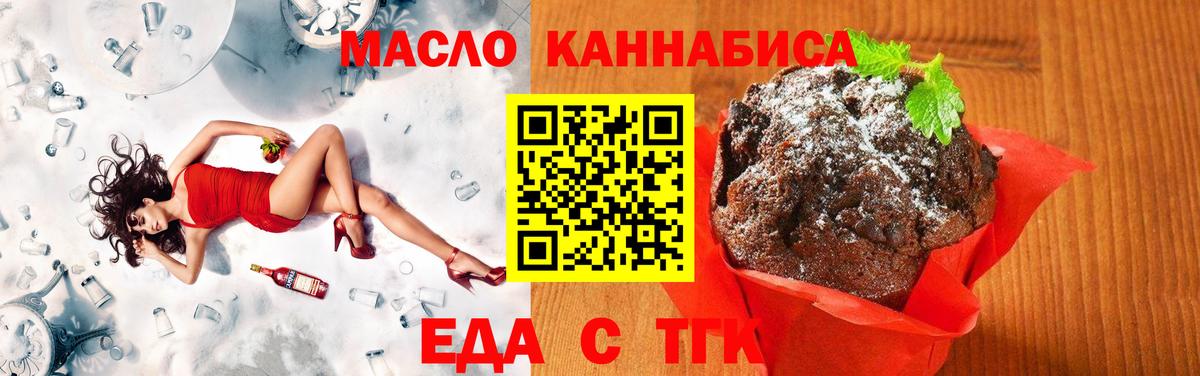 Еда ТГК марихуана Оренбург