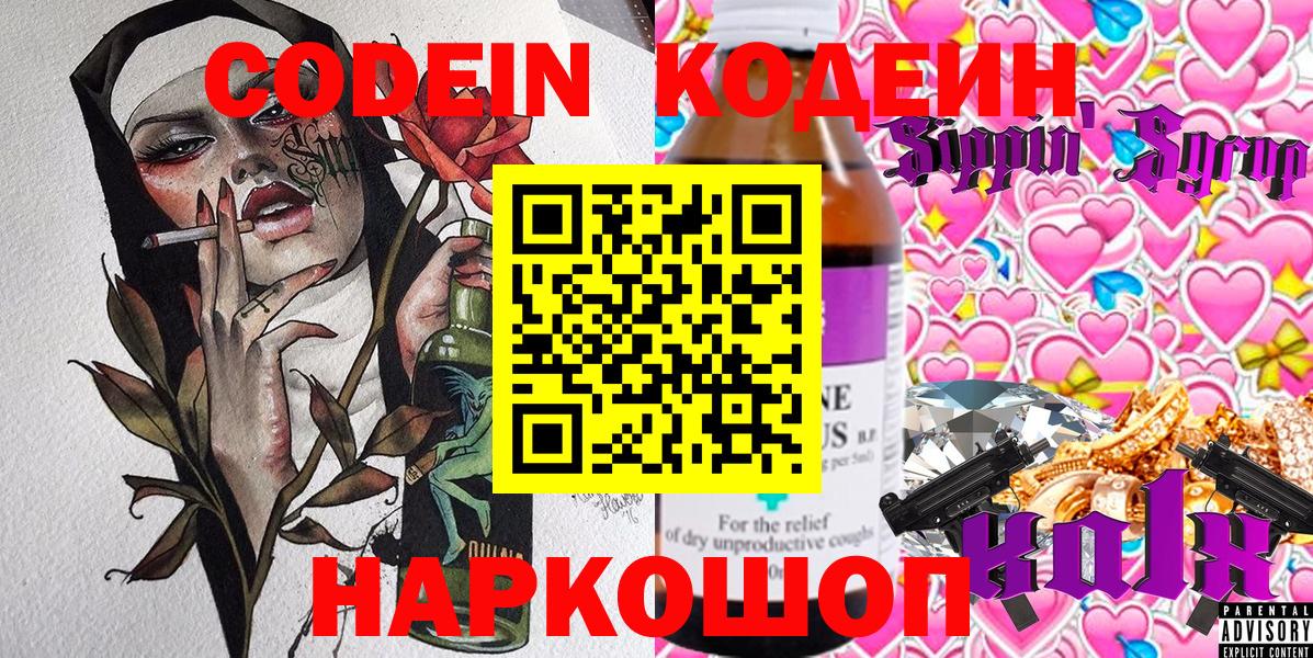 Кодеиновый сироп Lean напиток Lean (лин)  Вход с VPN  Оренбург  Кодеиновый сироп Lean Purple Drank 