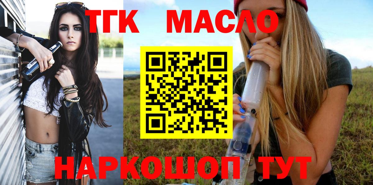 ТГК вейп с тгк  ТГК вейп с тгк  закладка  Оренбург  Вход с VPN 